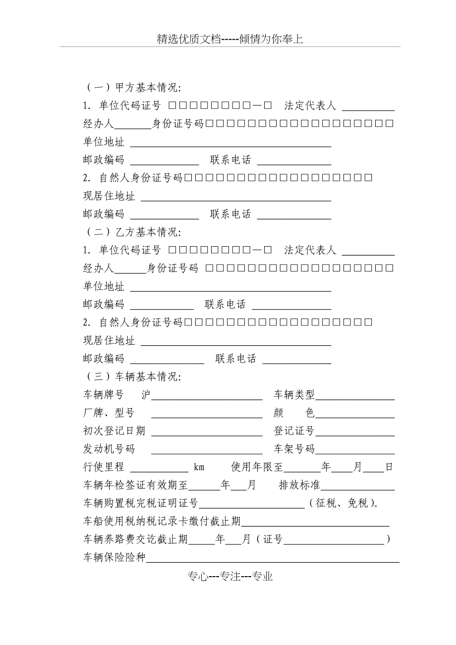 上海市二手车买卖合同(共7页)_第3页