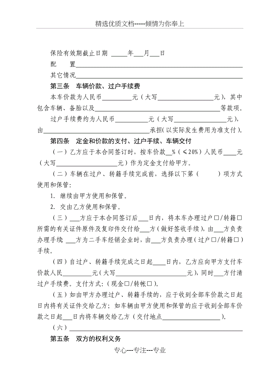 上海市二手车买卖合同(共7页)_第4页