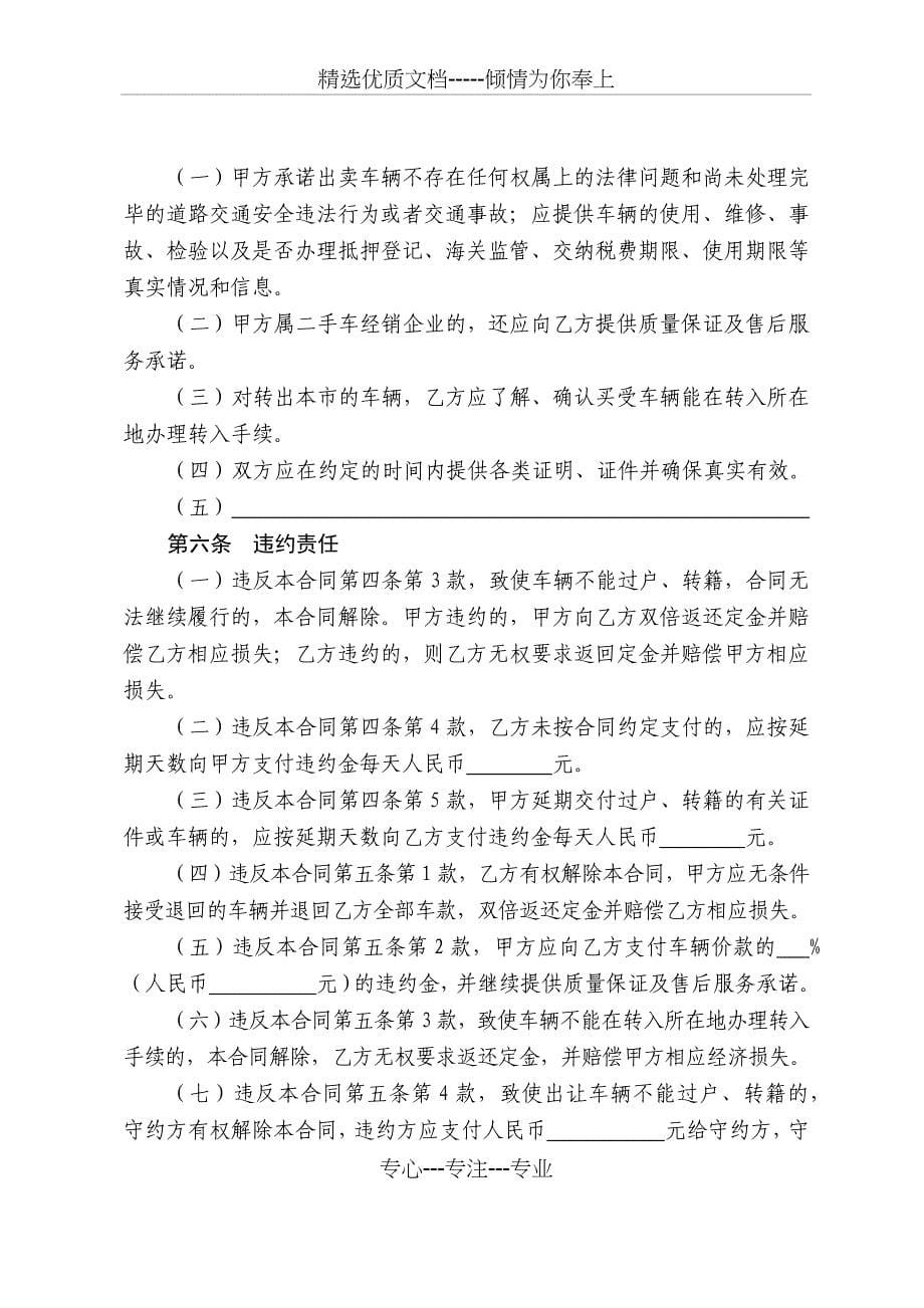 上海市二手车买卖合同(共7页)_第5页