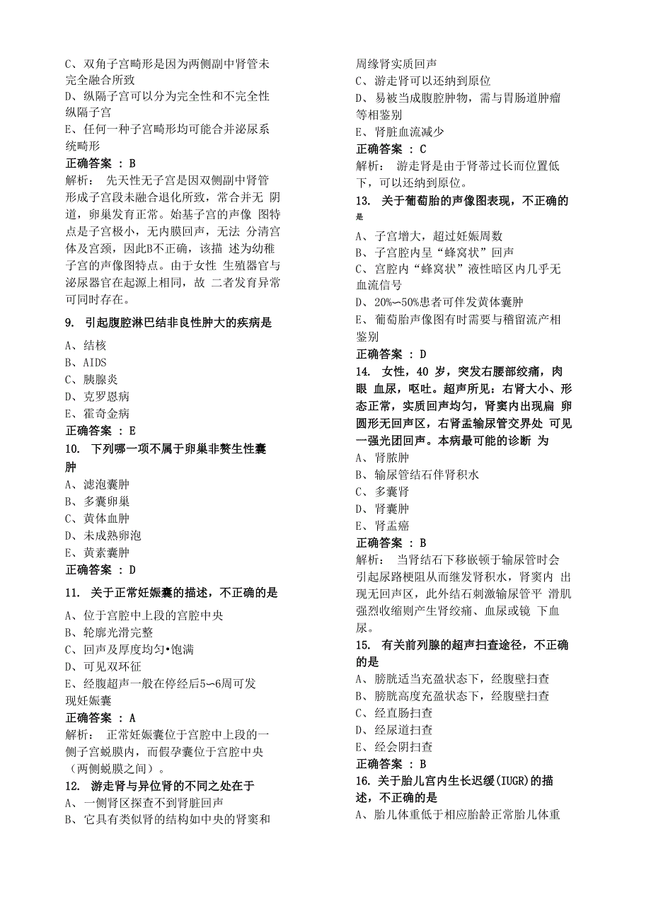 超声诊断学5_第2页