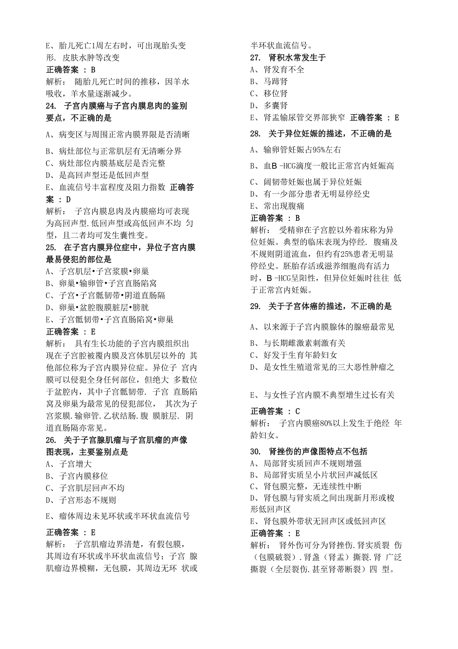 超声诊断学5_第4页