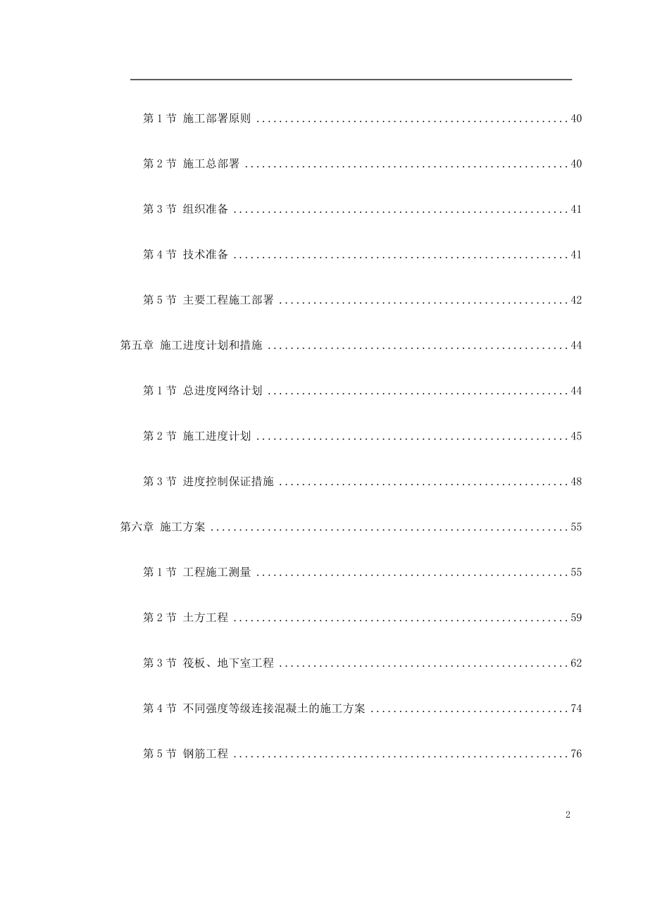 《路桥施工设计》陕西xx大厦施工组织设计_第2页