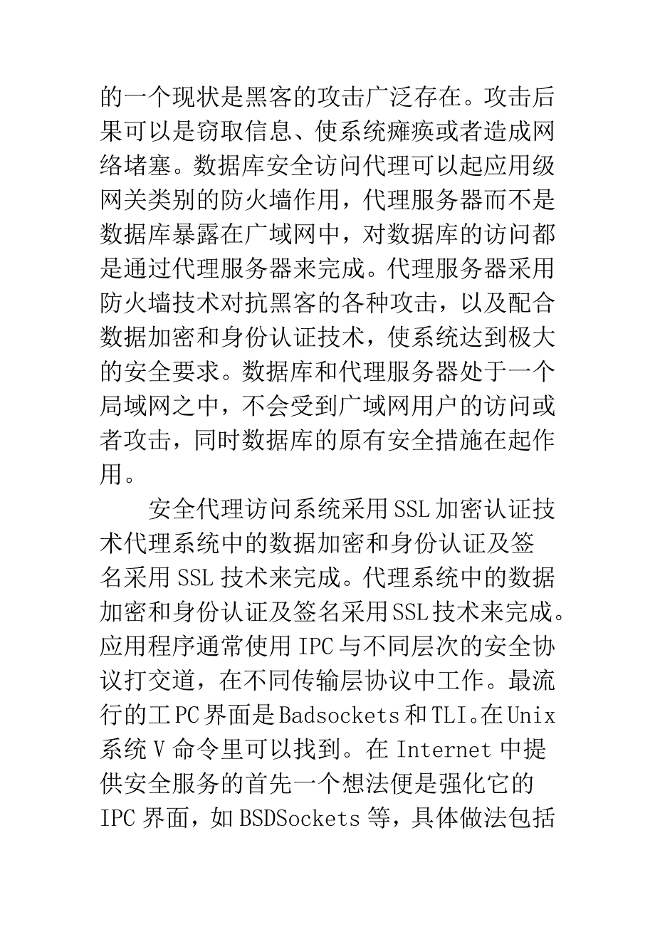 数据库系统中安全代理访问技术.docx_第5页