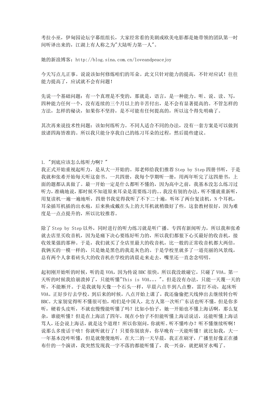 【大陆听力第一人】美剧字幕组长讲述她如何练听力!!!!太强了!!大家.doc_第1页