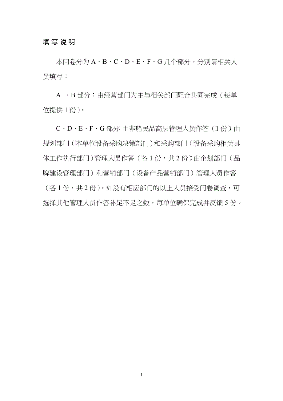 中国船舶重工集团公司非船民品品牌调查问卷_第2页