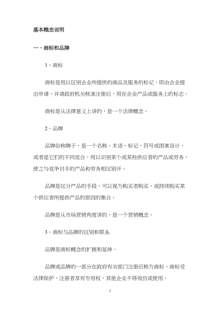 中国船舶重工集团公司非船民品品牌调查问卷_第3页