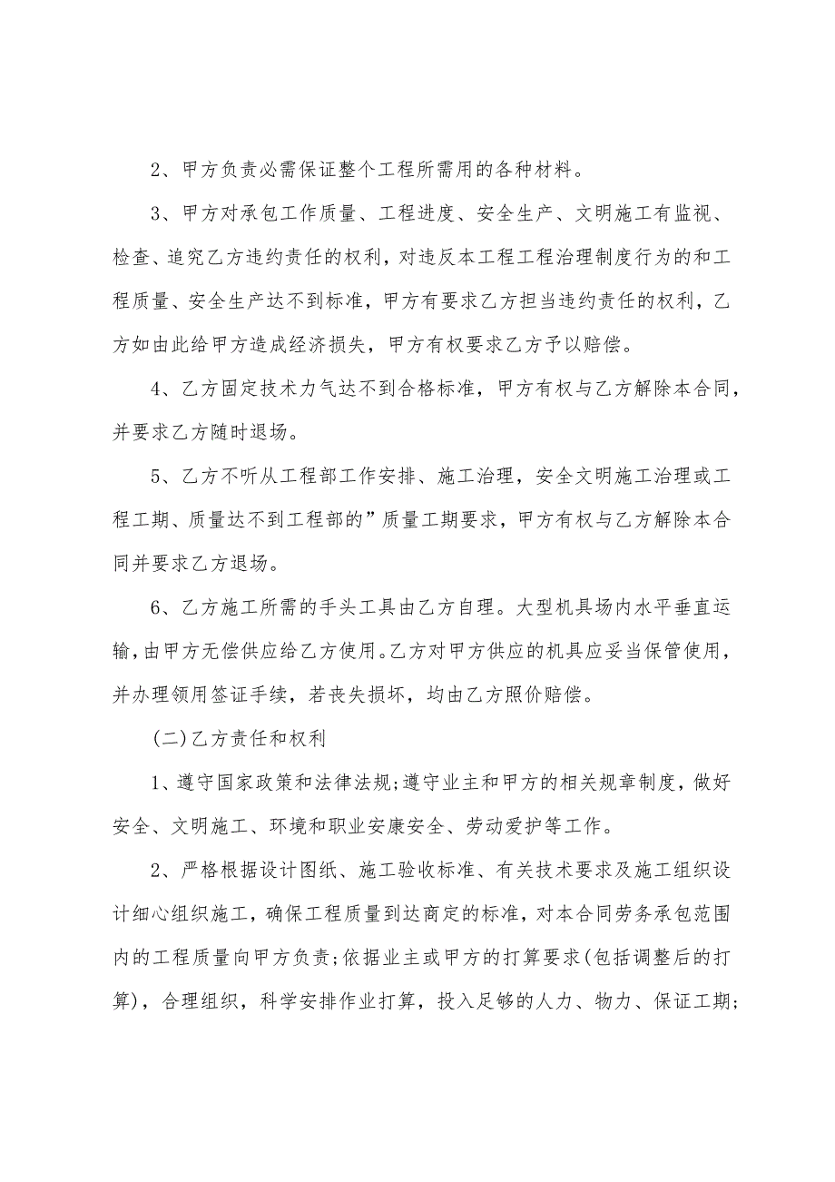 建筑工程劳务合同.docx_第3页