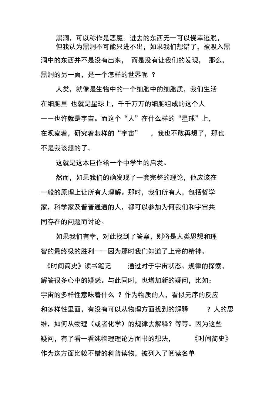 《时间简史》读书笔记_第3页