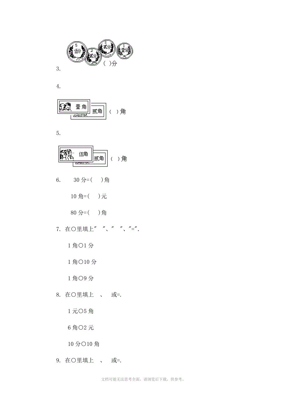 苏教版小学一年级数学下册第五单元试卷_第2页
