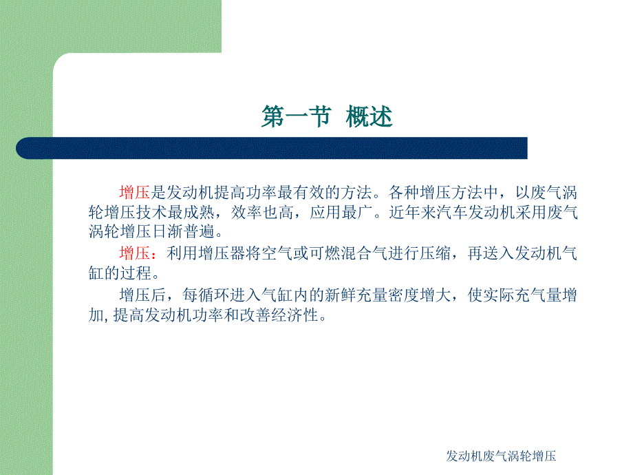 发动机废气涡轮增压课件_第2页