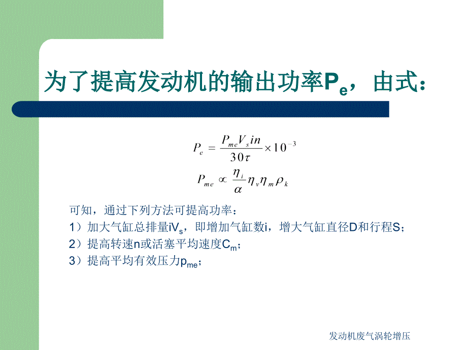 发动机废气涡轮增压课件_第4页