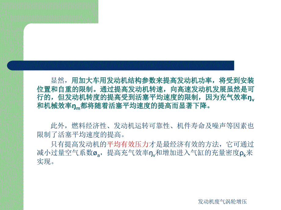 发动机废气涡轮增压课件_第5页