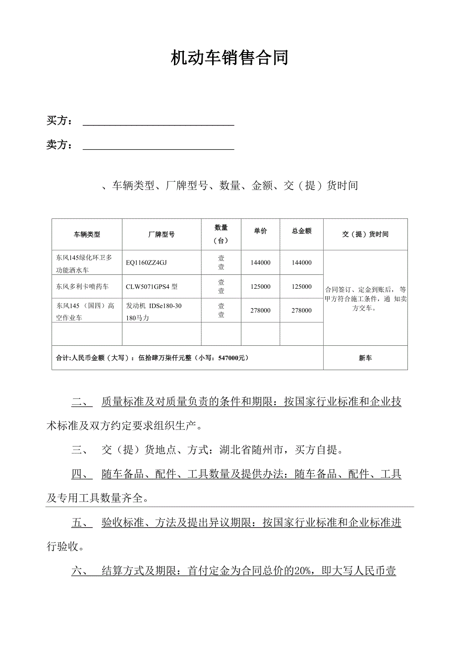 洒水车购置合同_第1页