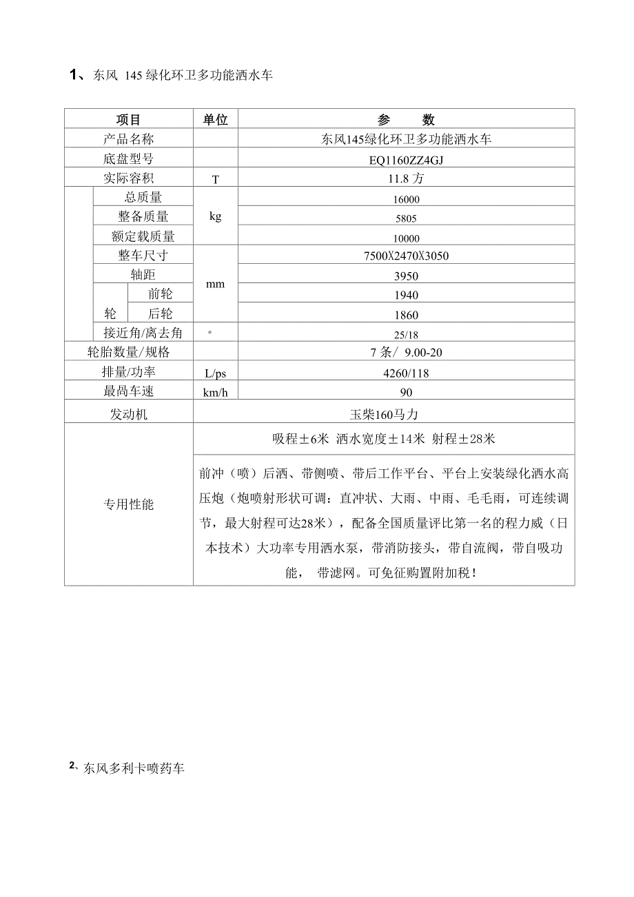 洒水车购置合同_第4页