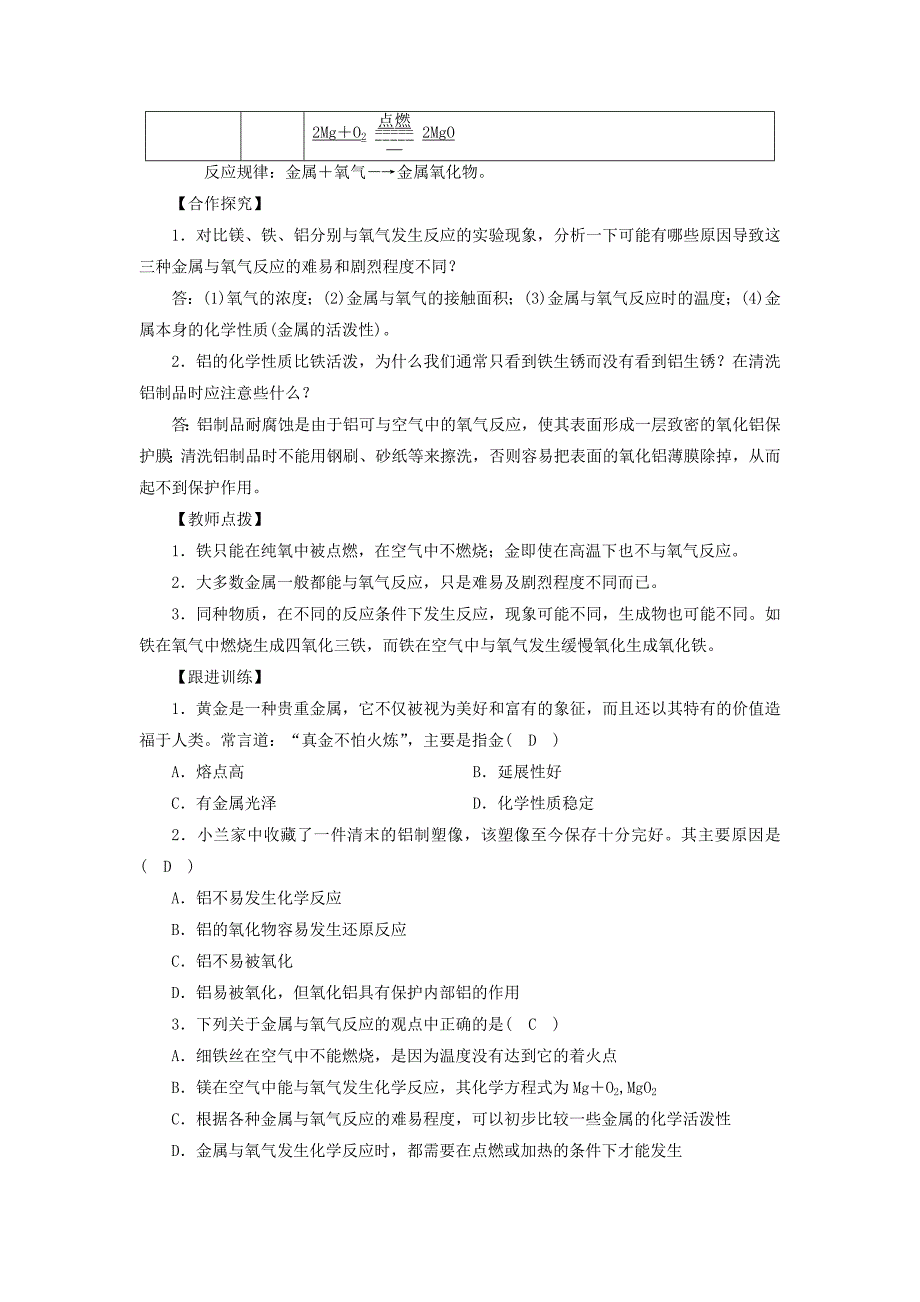 【最新版】九年级化学下册第9单元金属第2节金属的化学性质第1课时金属与氧气酸的反应教案鲁教_第2页