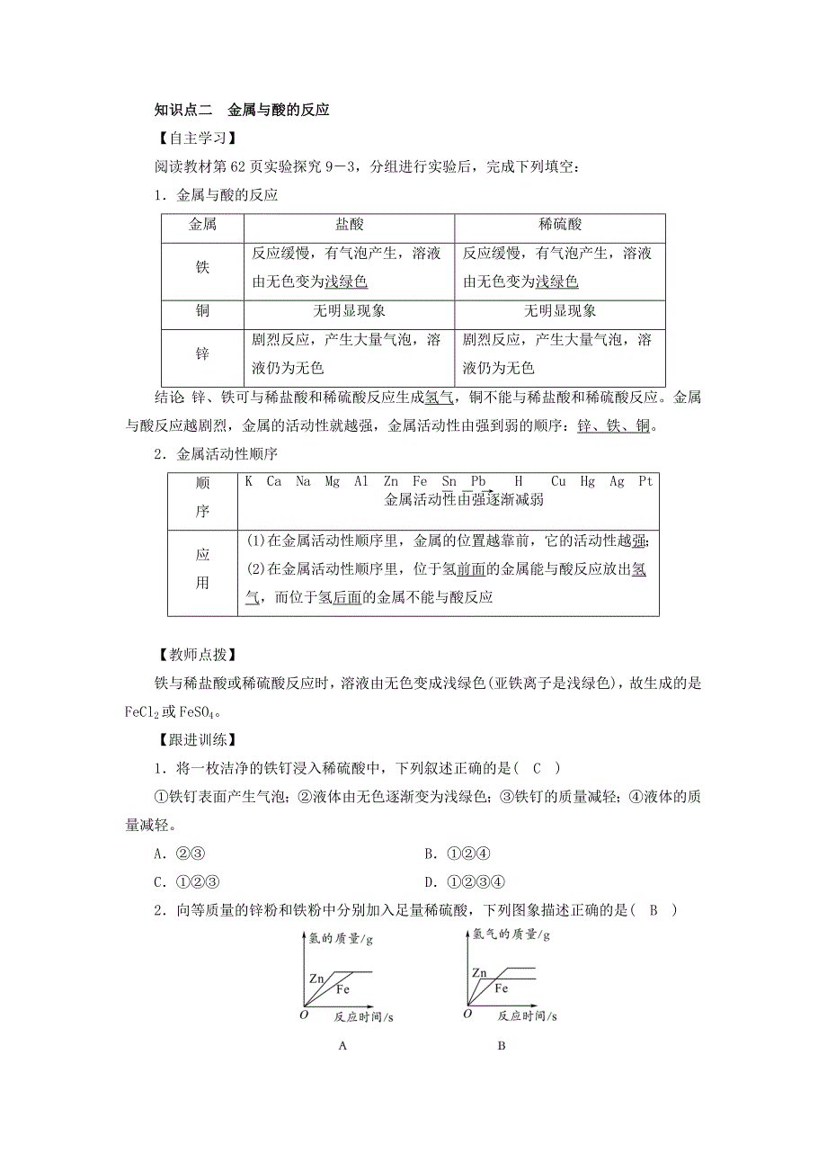 【最新版】九年级化学下册第9单元金属第2节金属的化学性质第1课时金属与氧气酸的反应教案鲁教_第3页