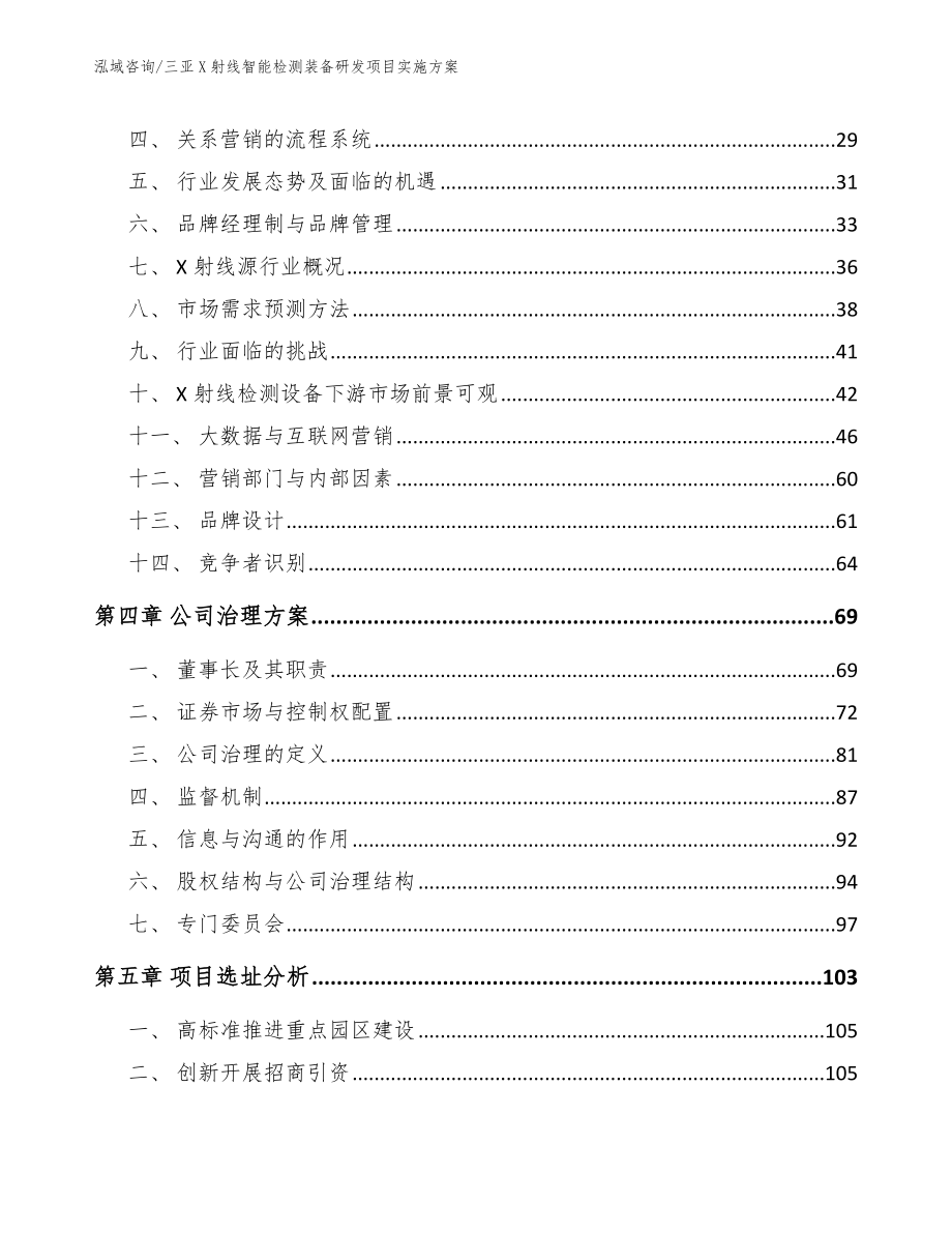 三亚X射线智能检测装备研发项目实施方案模板范本_第3页