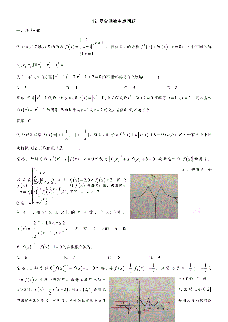 高中数学讲义微专题12--复合函数零点问题_第1页