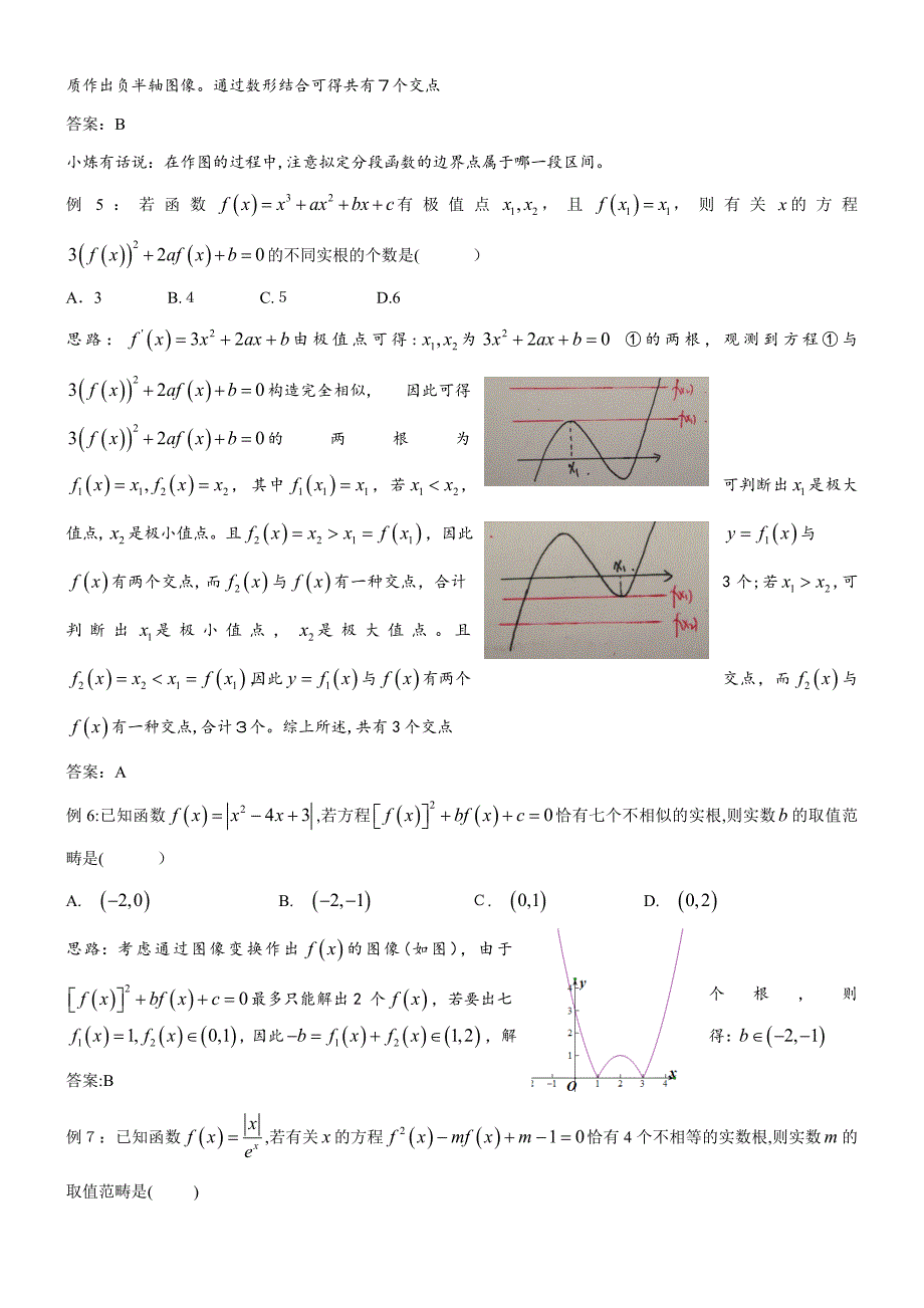 高中数学讲义微专题12--复合函数零点问题_第2页