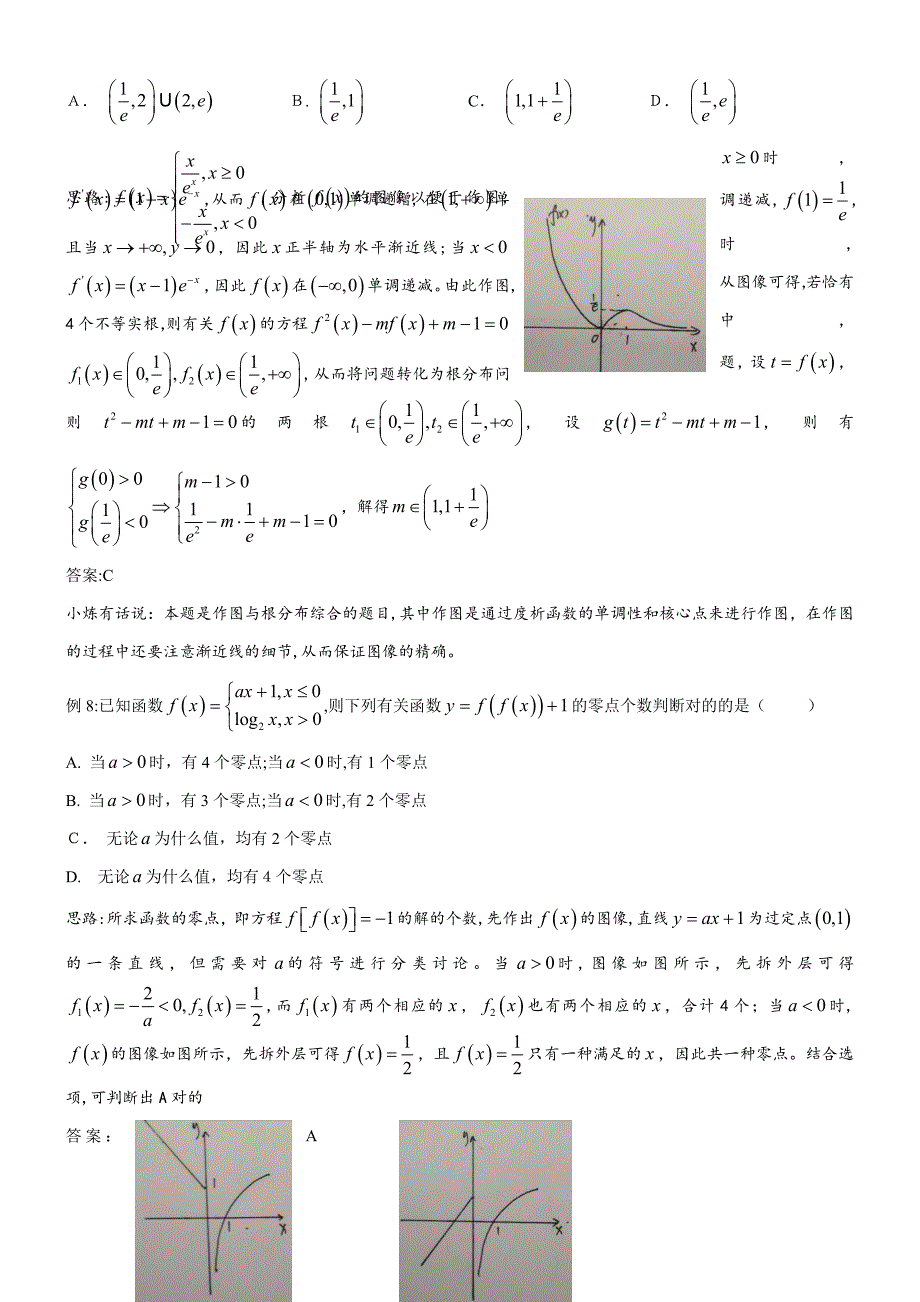 高中数学讲义微专题12--复合函数零点问题_第3页