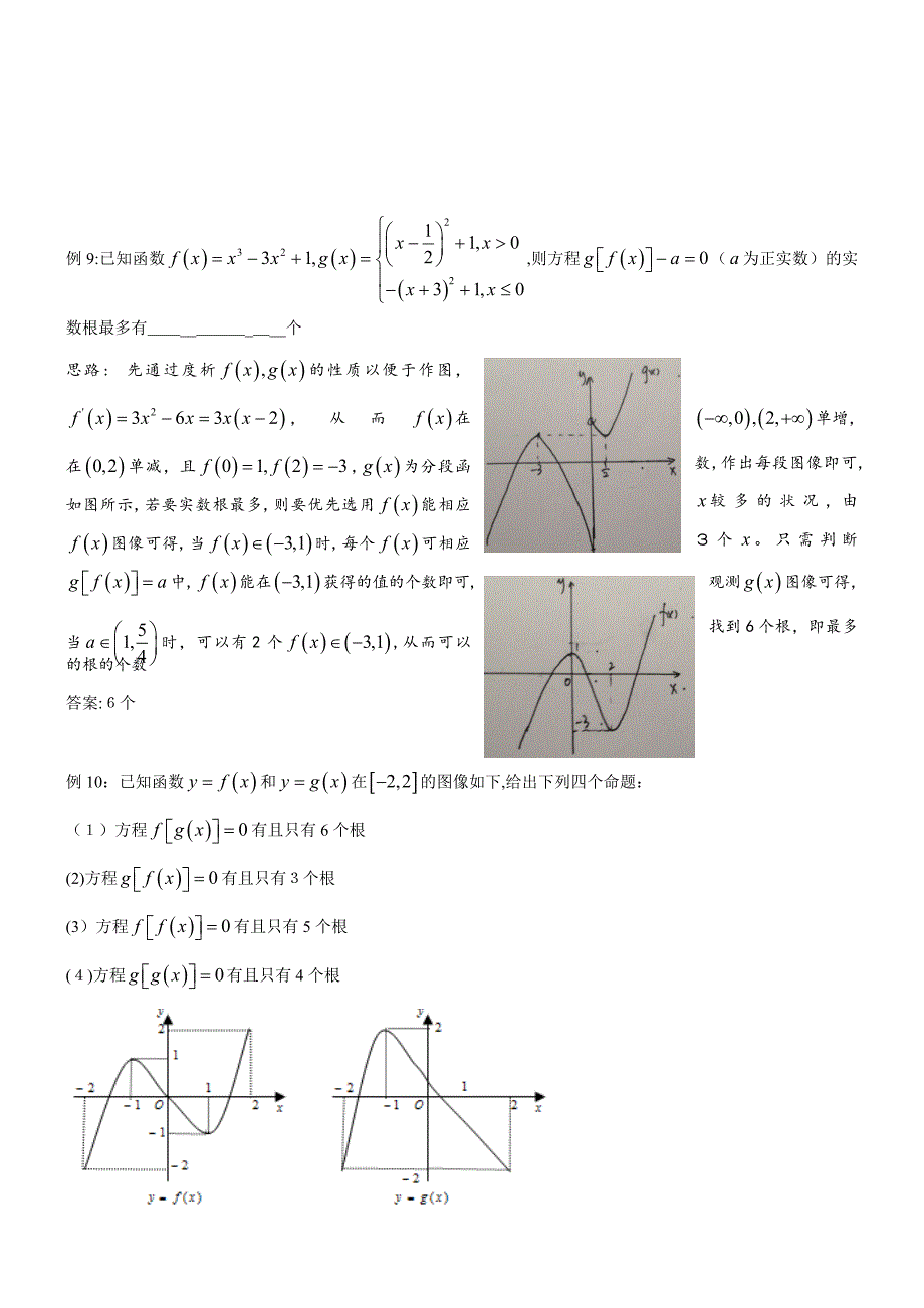 高中数学讲义微专题12--复合函数零点问题_第4页