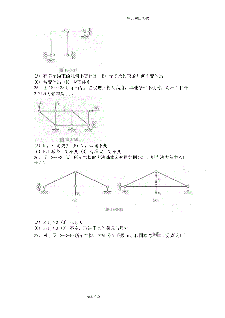 注册岩土工程师基础考试下午试题模拟.doc_第3页