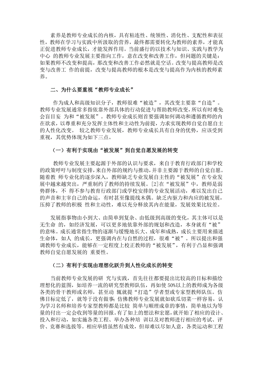 试论以“素养”为内核的教师专业成长.doc_第3页