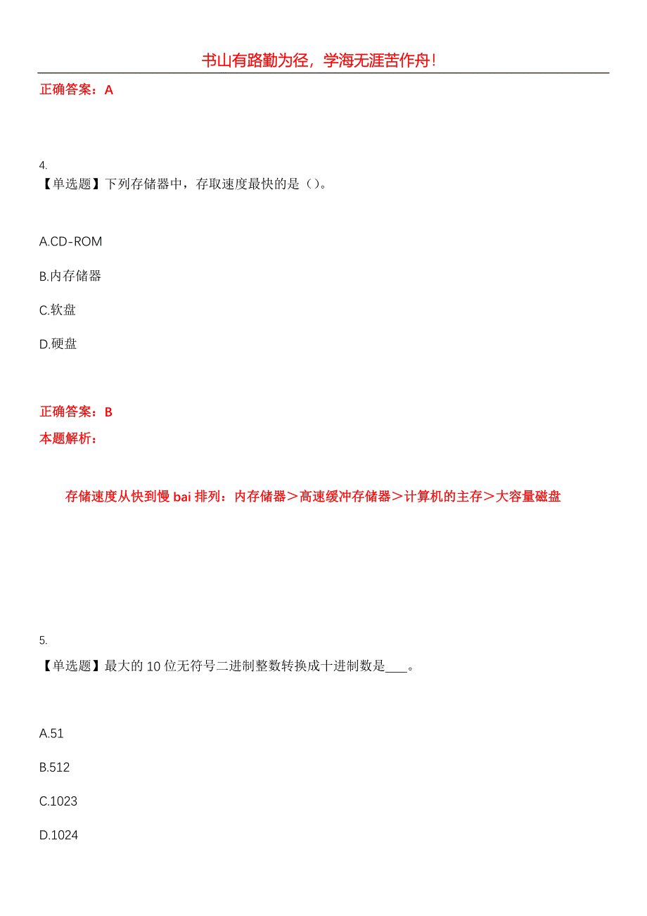 2023年自考专业(计算机应用)《微型计算机及接口技术》考试全真模拟易错、难点汇编第五期（含答案）试卷号：28_第2页