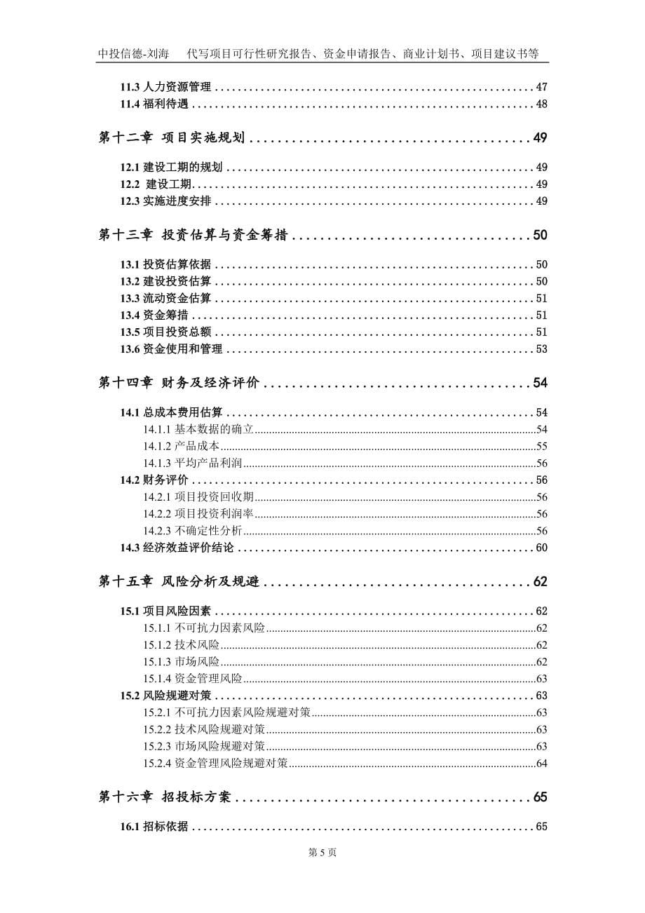 日产4000吨熟料节能低碳智能制造项目资金申请报告写作模板_第5页