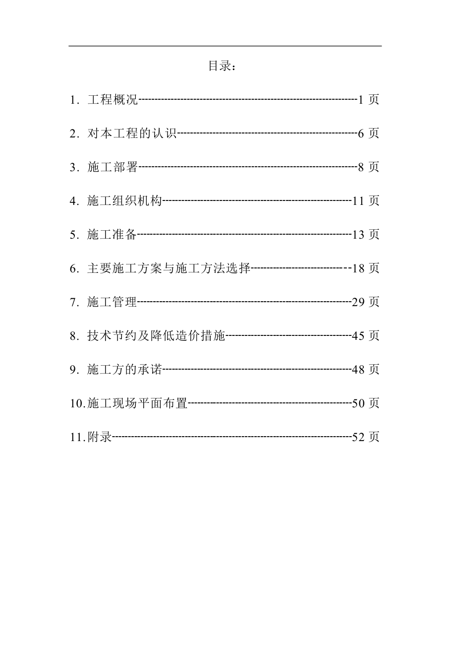 某电话局工程施工组织设计说明_第2页