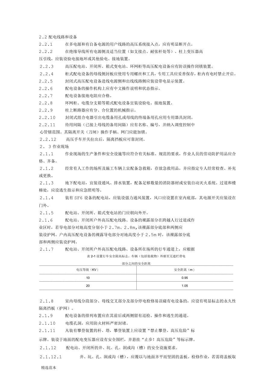 配电安规(试行)_第5页