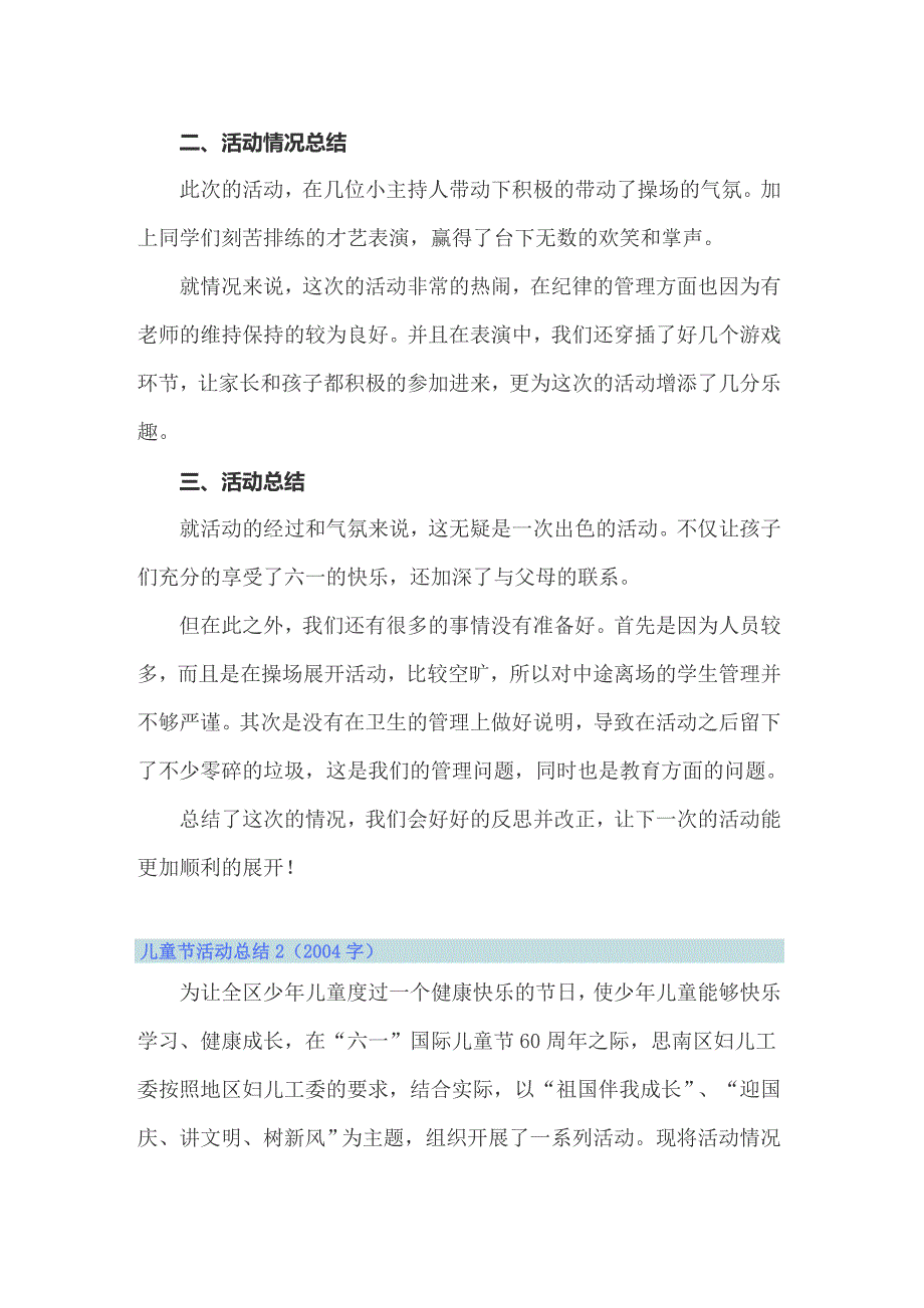 儿童节活动总结 15篇_第2页