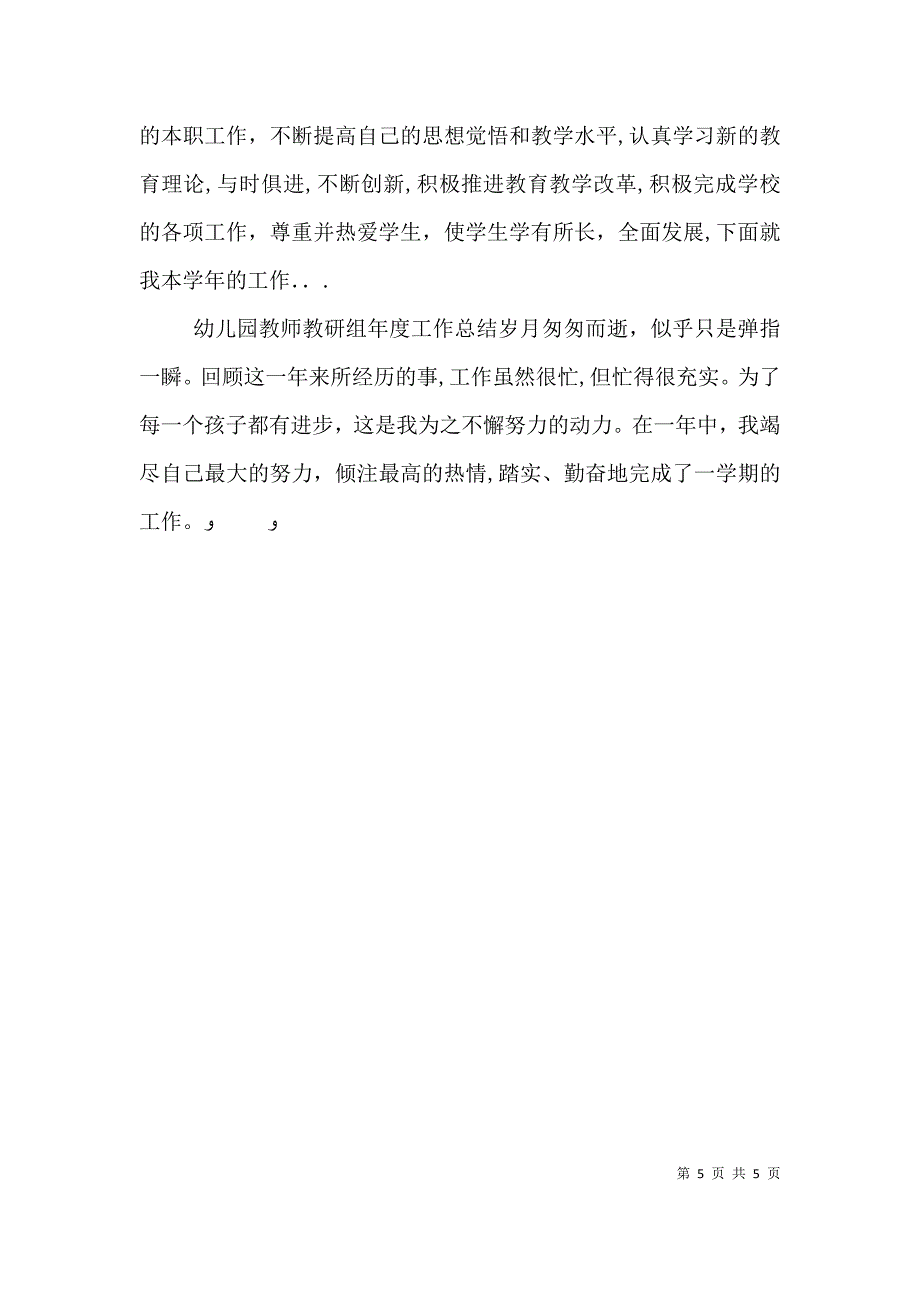 事业单位年度考核个人总结3_第5页