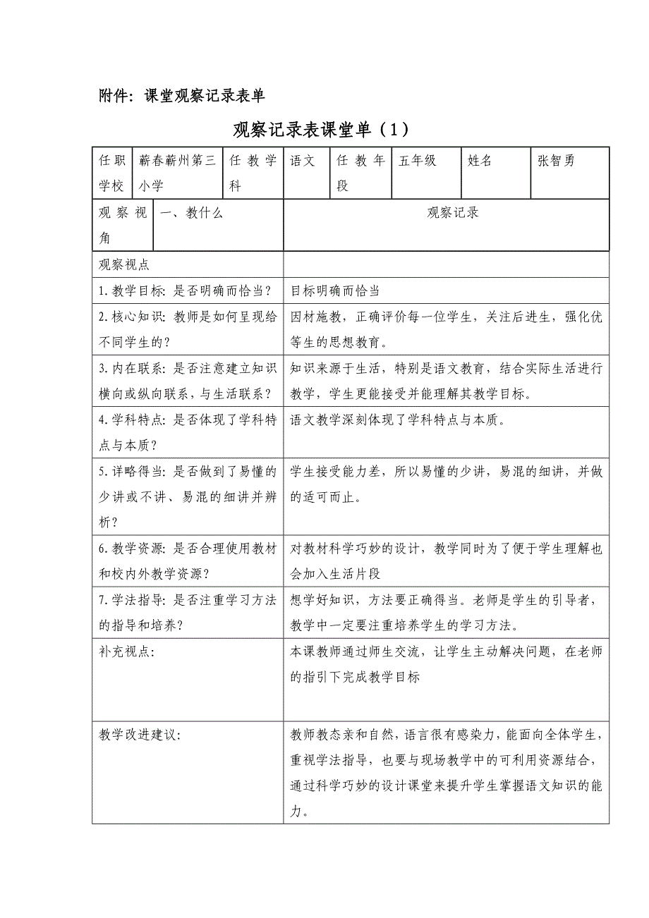 课堂观察表单.doc_第1页