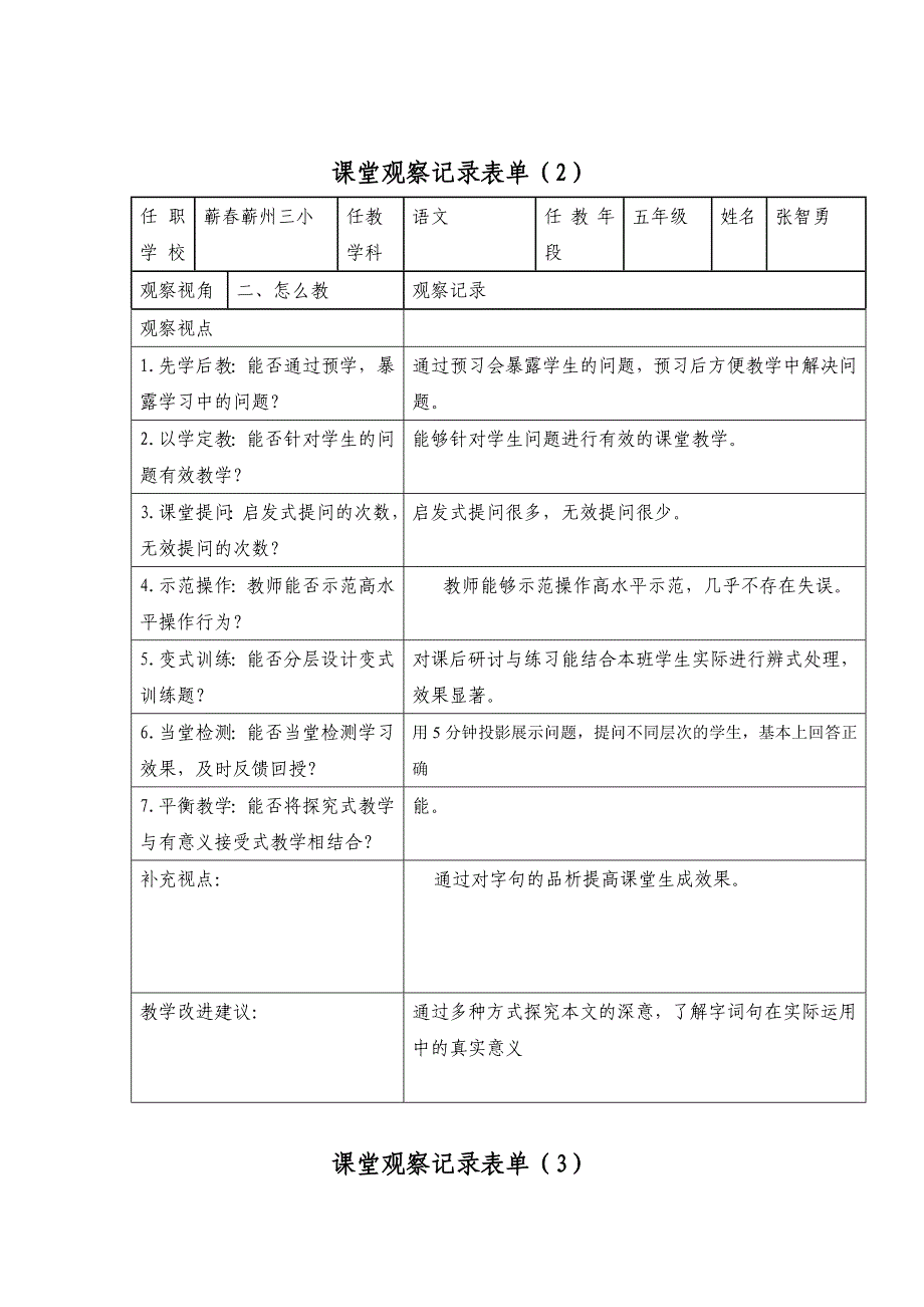 课堂观察表单.doc_第2页