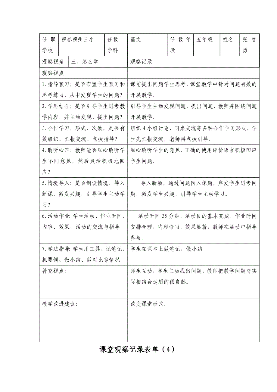 课堂观察表单.doc_第3页