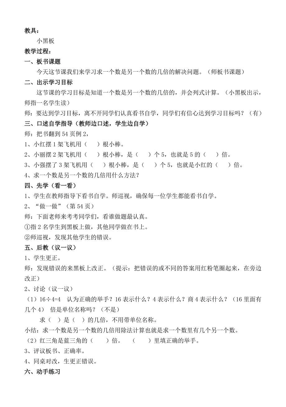 小学二年级下册第四单元数学教案_第3页