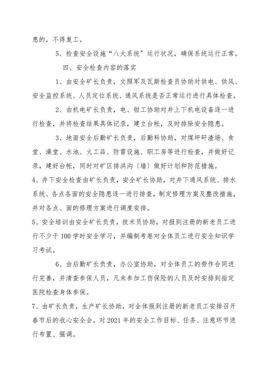 煤矿复产复工方案及安全技术措施.doc_第3页