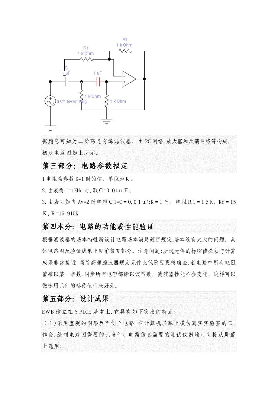 巴特沃斯有源高通滤波器的设计_第5页