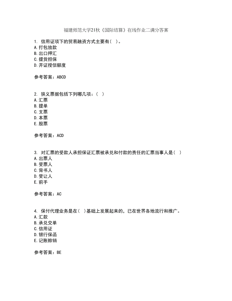 福建师范大学21秋《国际结算》在线作业二满分答案39_第1页