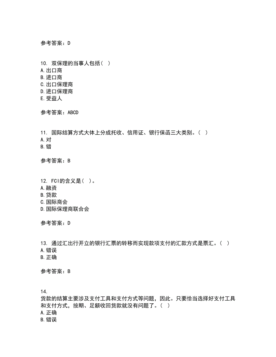 福建师范大学21秋《国际结算》在线作业二满分答案39_第3页