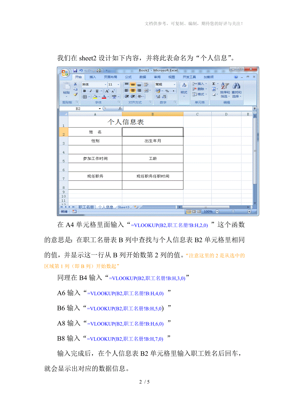 利用excel函数查找数据_第2页