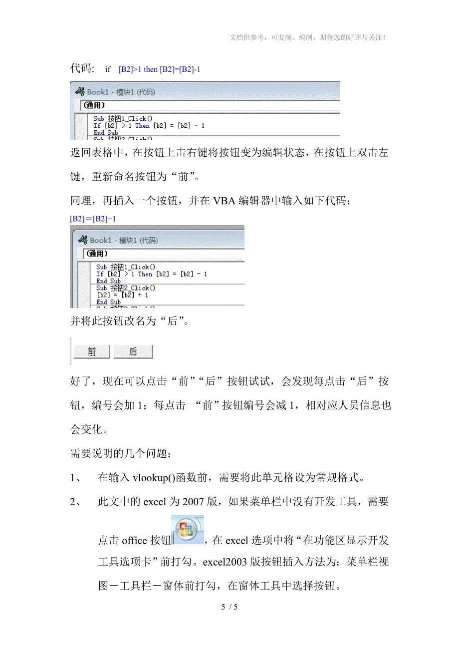 利用excel函数查找数据_第5页