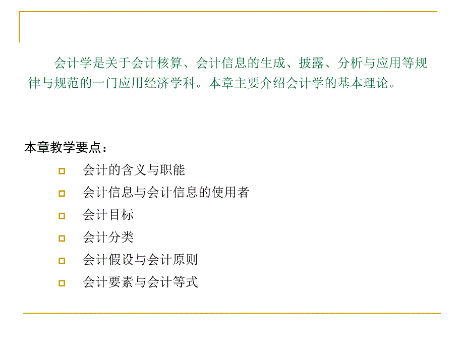 北京科技大学会计基础_第2页