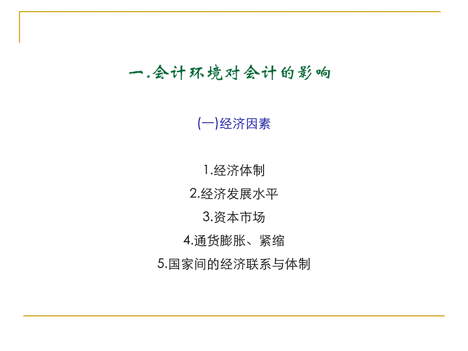 北京科技大学会计基础_第4页