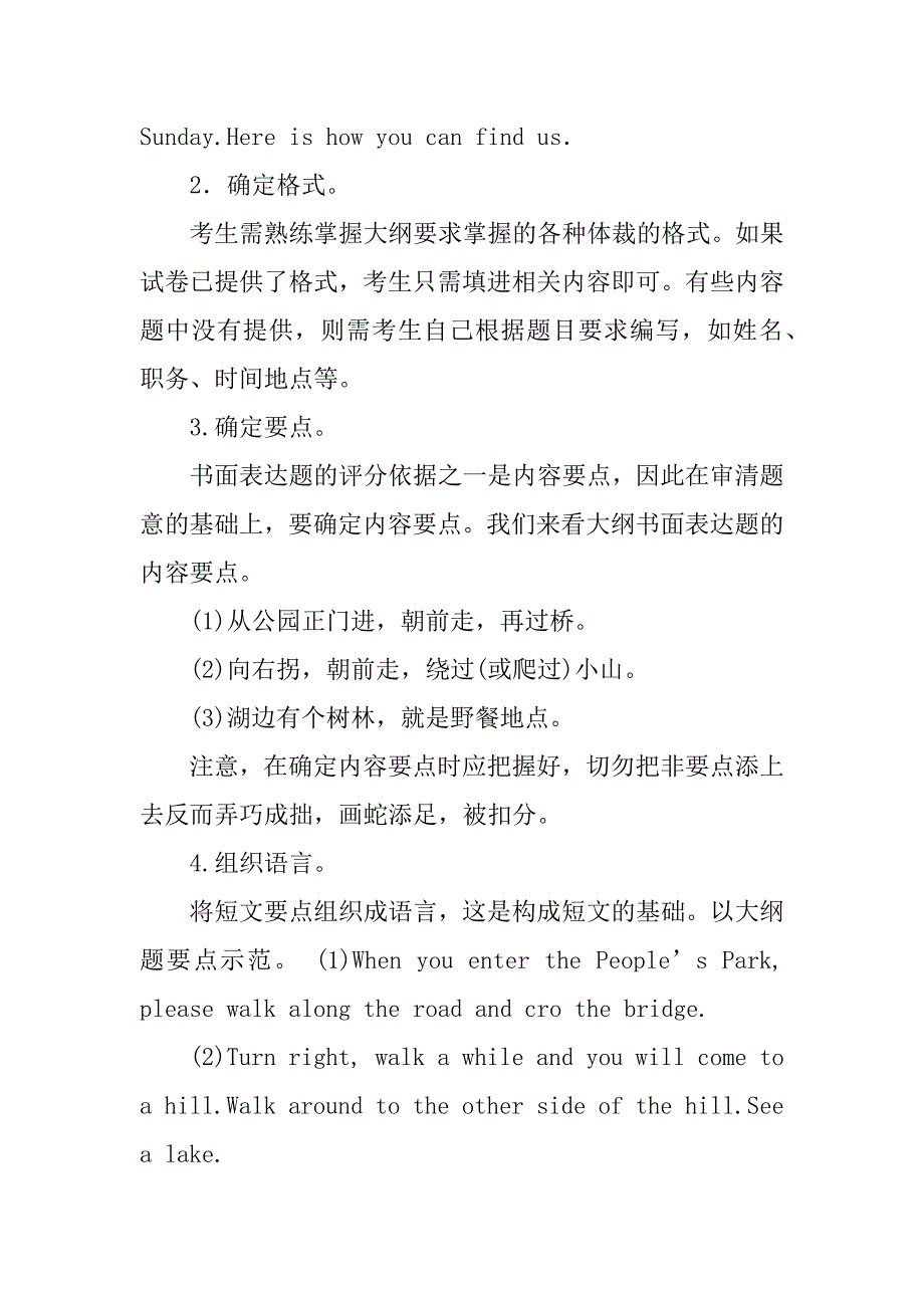 2023年二级作文_第2页