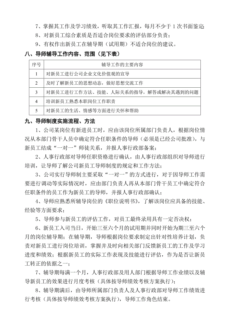 公司导师制度实施工作的方案_第3页