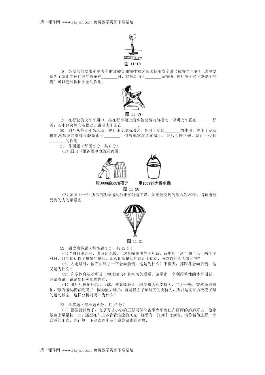 运动和力测试.doc_第3页