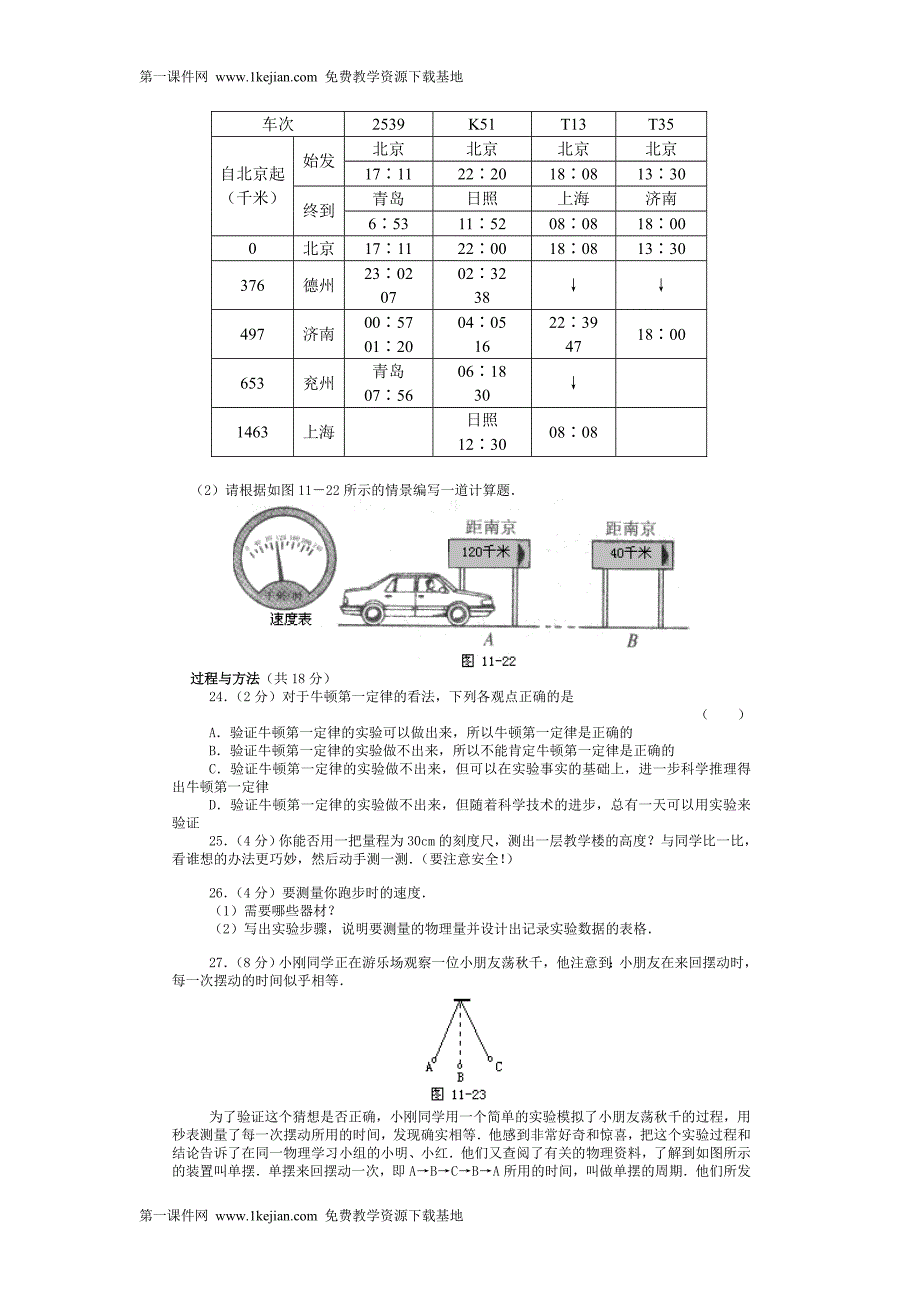 运动和力测试.doc_第4页