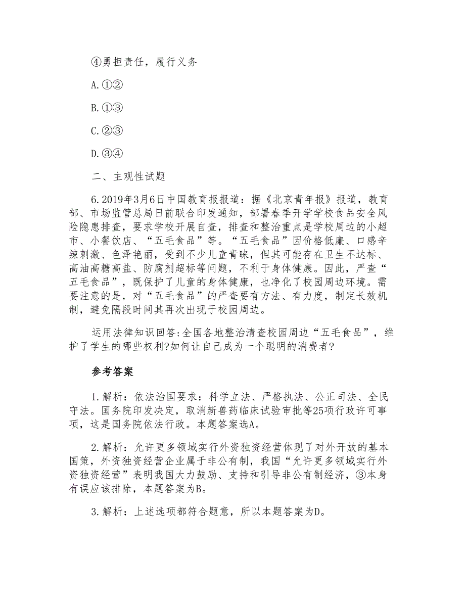 2019年历年初三道德与法治中考热点时政解读及模拟试题四及答案_第4页